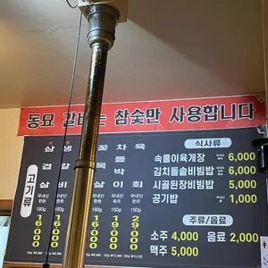 동묘갈비 리뷰 사진