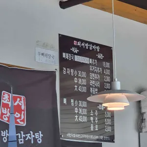 최서방감자탕 리뷰 사진