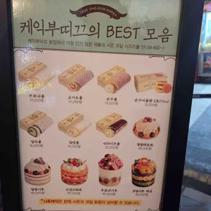 성심당 케익부띠끄 리뷰 사진