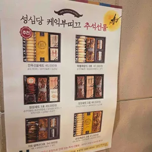 성심당 케익부띠끄 리뷰 사진