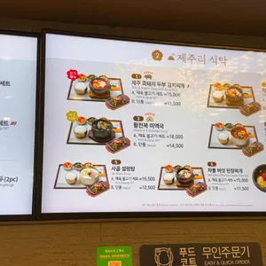 제주리식탁 리뷰 사진