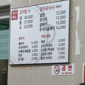 소문난 성수 감자탕 리뷰 사진