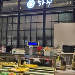 하루 리뷰 사진