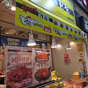 우야꼬닭강정 리뷰 사진