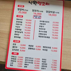 낙원 양꼬치 리뷰 사진