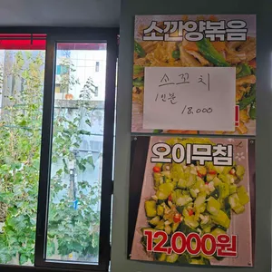 낙원 양꼬치 리뷰 사진