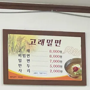 고래밀면 리뷰 사진