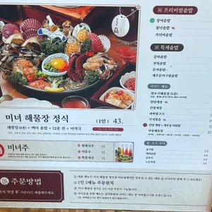 미포집 리뷰 사진