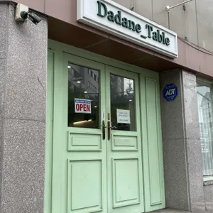 다다네식탁 리뷰 사진