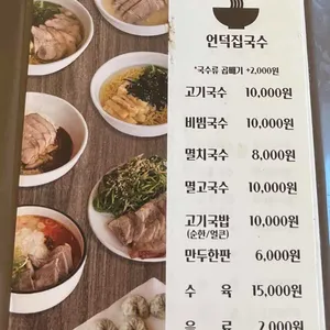 언덕집국수 리뷰 사진