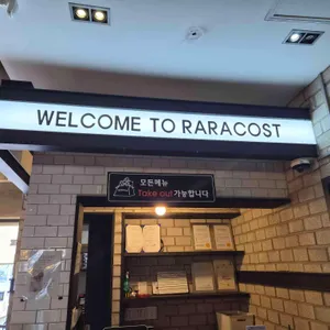 라라코스트 대표 사진