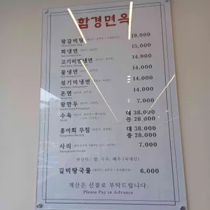 함경면옥 리뷰 사진