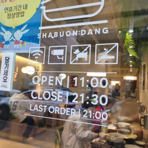 샤브온당 리뷰 사진