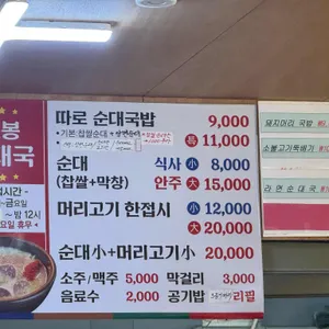 고봉순대국 리뷰 사진