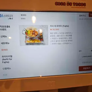 카사데타코 리뷰 사진