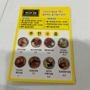 백나예김밥 리뷰 사진