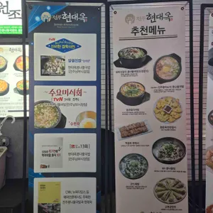 전주 현대옥 리뷰 사진