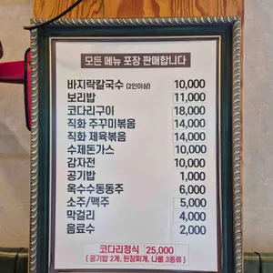 원적산칼국수와보리밥 리뷰 사진