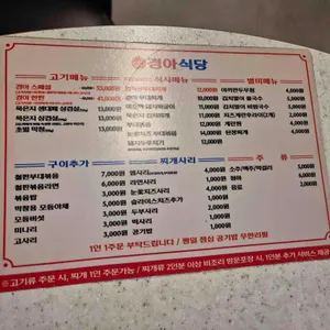 경아식당 리뷰 사진