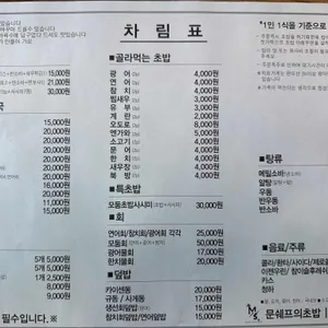 문쉐프의초밥 리뷰 사진