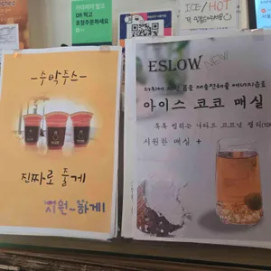 에슬로우커피 리뷰 사진