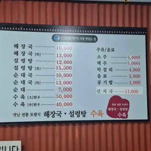 송도토렴식해장국설렁탕 리뷰 사진