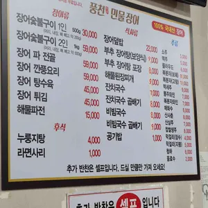 풍천민물장어 리뷰 사진