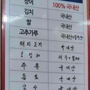 풍천민물장어 리뷰 사진