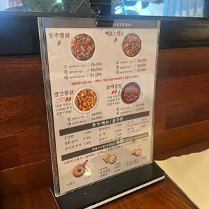 봉추찜닭 리뷰 사진