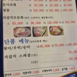 자갈치회물회 리뷰 사진