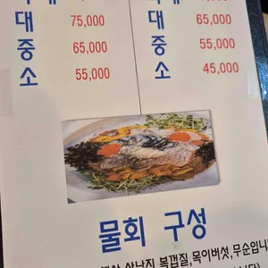 자갈치회물회 리뷰 사진