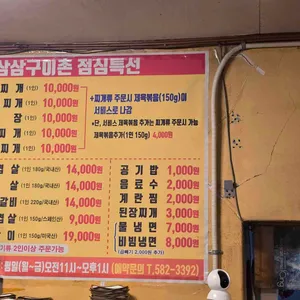 삼삼구이촌 리뷰 사진
