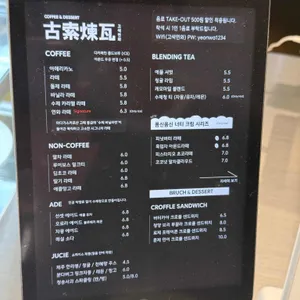 고색연와 리뷰 사진