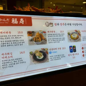 칸다후쿠주 리뷰 사진