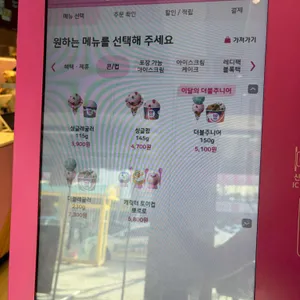 배스킨라빈스 리뷰 사진