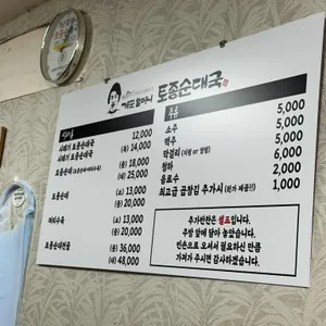 개군할머니 토종순대국 리뷰 사진