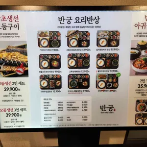 반궁 리뷰 사진