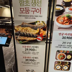 반궁 리뷰 사진