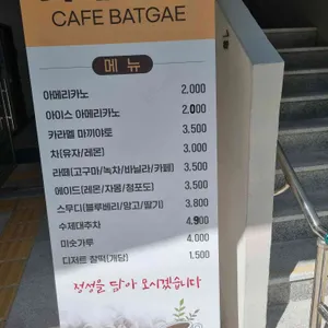 카페 밭개 리뷰 사진