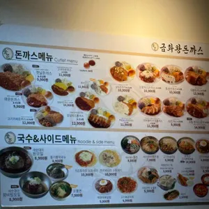 금화왕돈까스 리뷰 사진