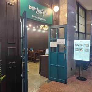 메밀나무 리뷰 사진