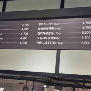 깻잎닭강정 리뷰 사진