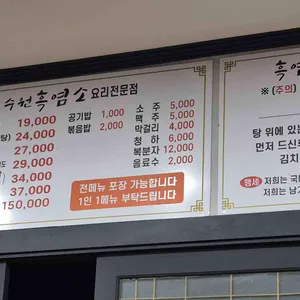 수원흑염소요리전문점 리뷰 사진