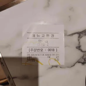 한국집 리뷰 사진