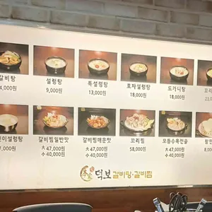 이가덕보갈비탕갈비찜 리뷰 사진