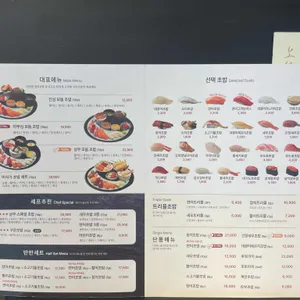 상무초밥 리뷰 사진