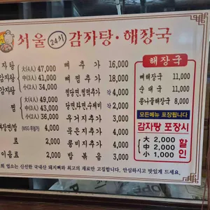 서울감자탕 리뷰 사진