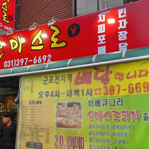 손마스로 대표 사진