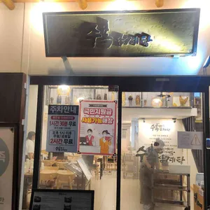 수복삼계탕 리뷰 사진