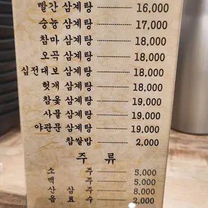 수복삼계탕 리뷰 사진